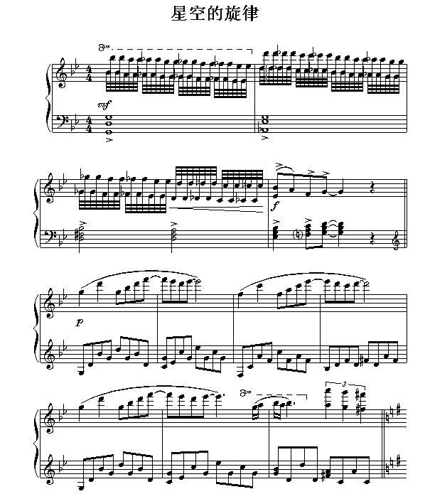 星空的旋律