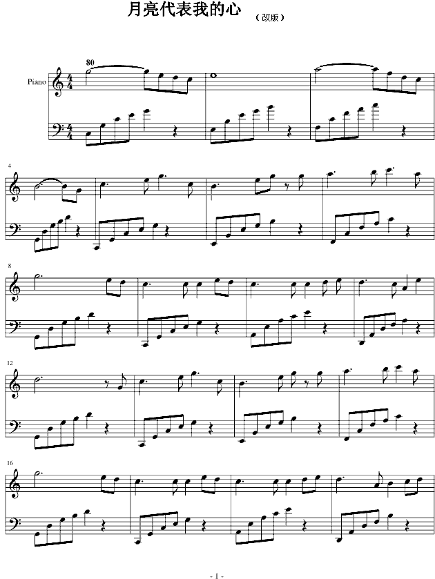 月亮代表我的心