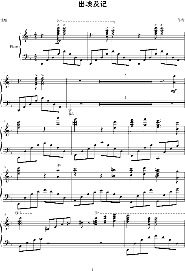 出埃及记（Maksim演奏原版谱）