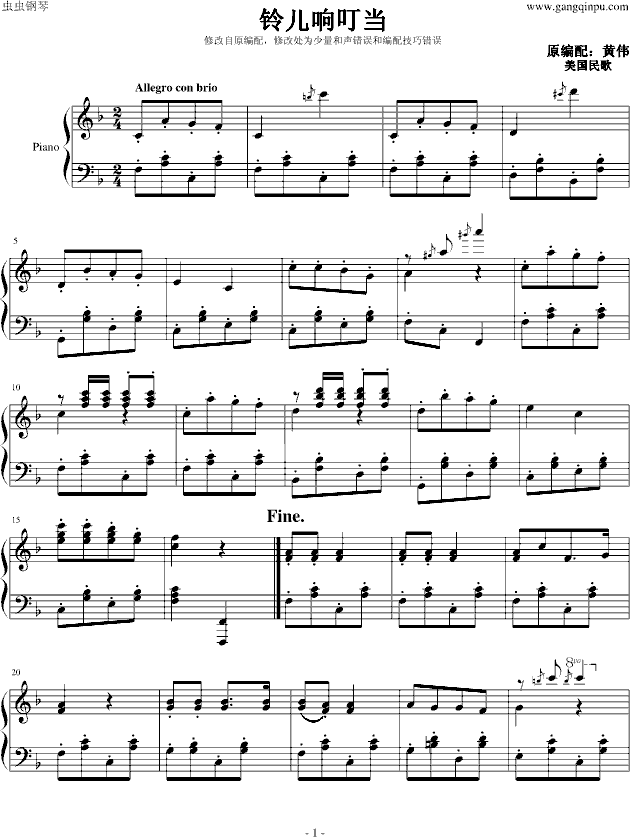 铃儿响叮当（和声无错误版）