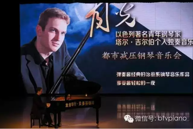 贝多芬倾情助力“月光-都市减压钢琴独奏音乐会”