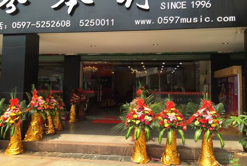 热烈祝贺：龙岩贝多芬琴行（街心店）隆重开业