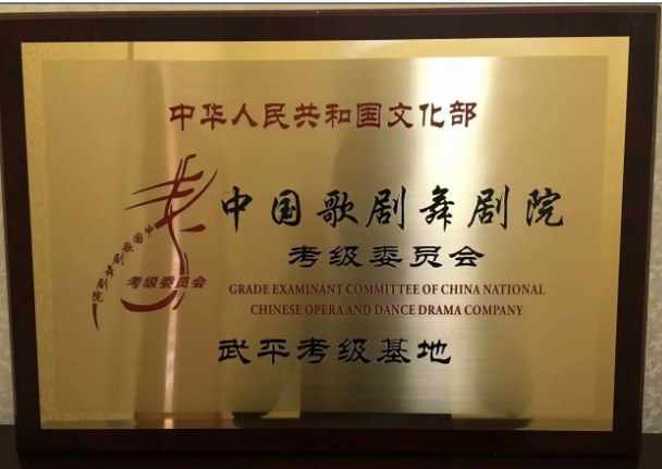 2016年文化部中国歌剧舞剧院艺术考试成绩公布
