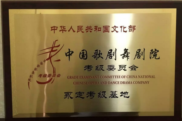 2016年文化部中国歌剧舞剧院艺术考试成绩公布