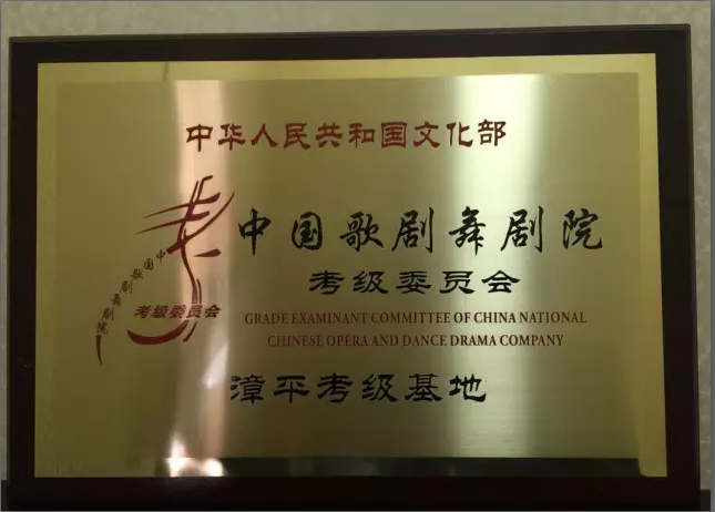2016年文化部中国歌剧舞剧院艺术考试成绩公布