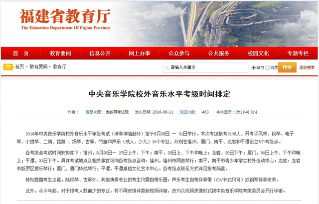 中央音乐学院考级时间安排