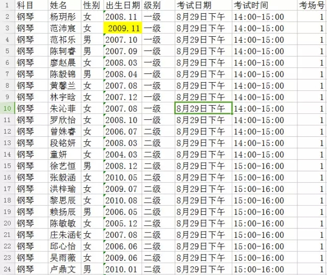 中央音乐学院考级时间安排