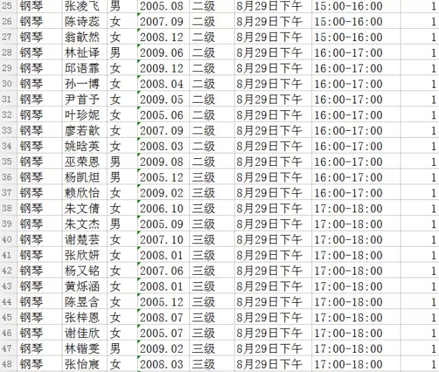 中央音乐学院考级时间安排