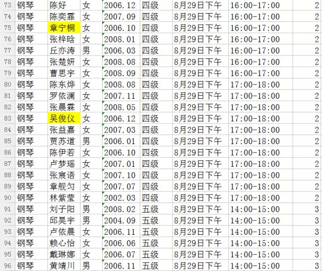 中央音乐学院考级时间安排