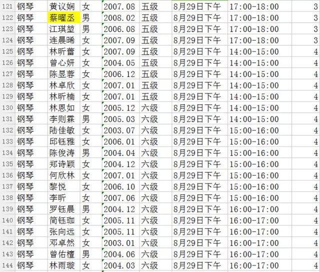 中央音乐学院考级时间安排