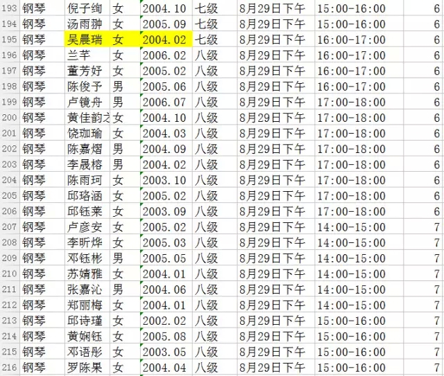 中央音乐学院考级时间安排