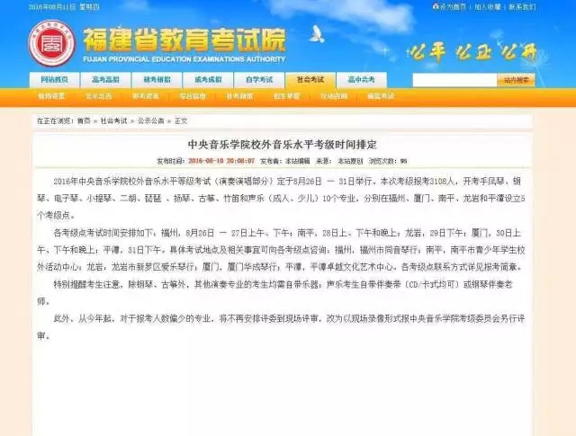 中央音乐学院考级时间安排
