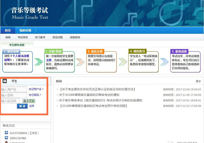 2017中央音乐学院（音乐基础知识）考级网上可以查询成绩了！