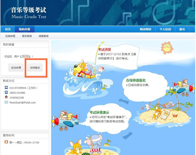 2017中央音乐学院（音乐基础知识）考级网上可以查询成绩了！