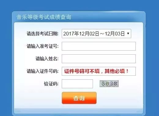 2017中央音乐学院（音乐基础知识）考级网上可以查询成绩了！