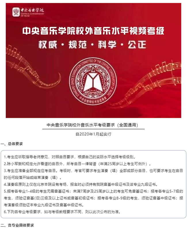 2020中央音乐学院校外音乐水平考级（龙岩考点）通知