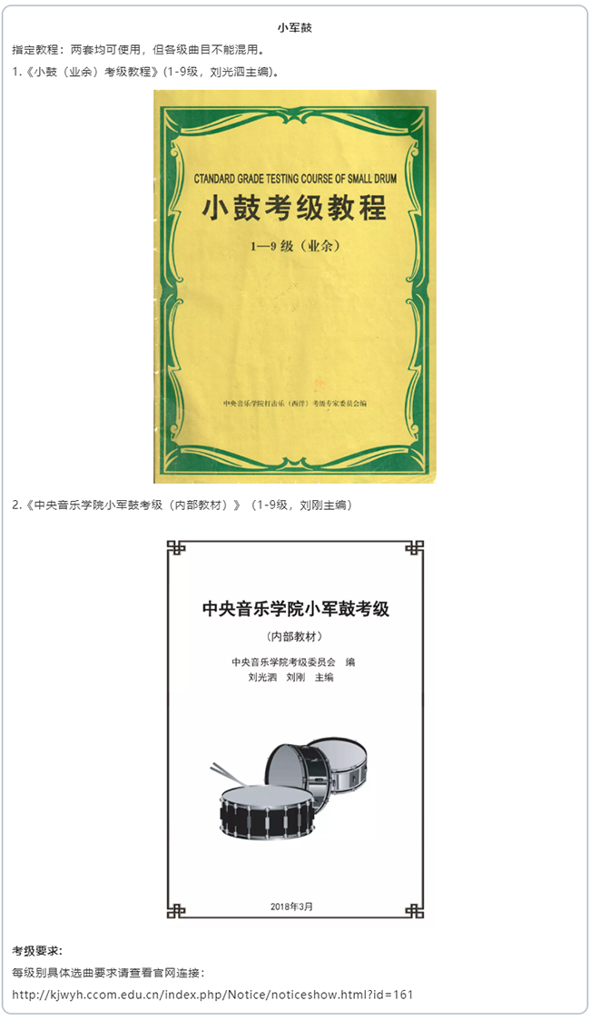 2020中央音乐学院校外音乐水平考级（龙岩考点）通知