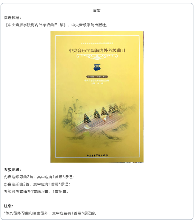 2020中央音乐学院校外音乐水平考级（龙岩考点）通知